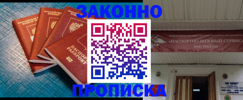 временная регистрация в квартире в Белореченске