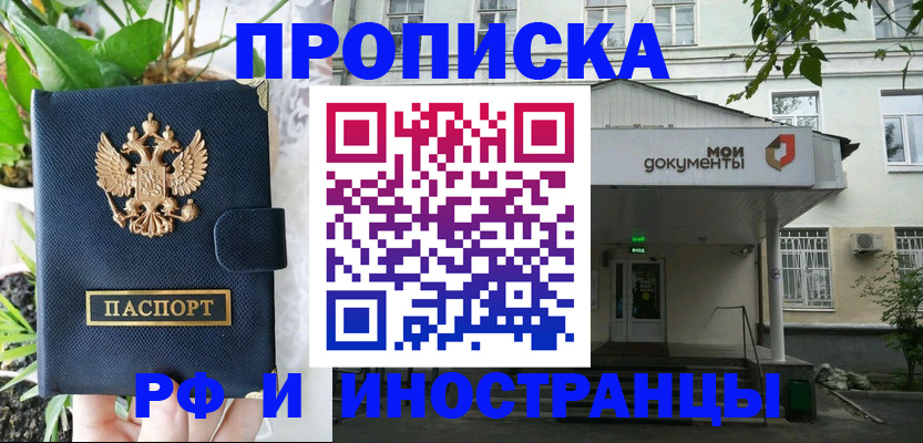 временная регистрация в квартире в Белореченске