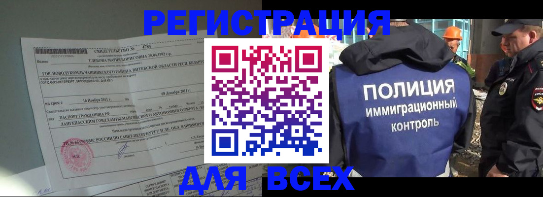 временная регистрация купить в Белореченске