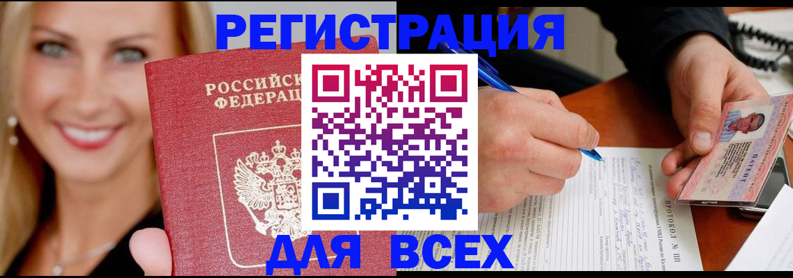 прописка поиск в Белореченске